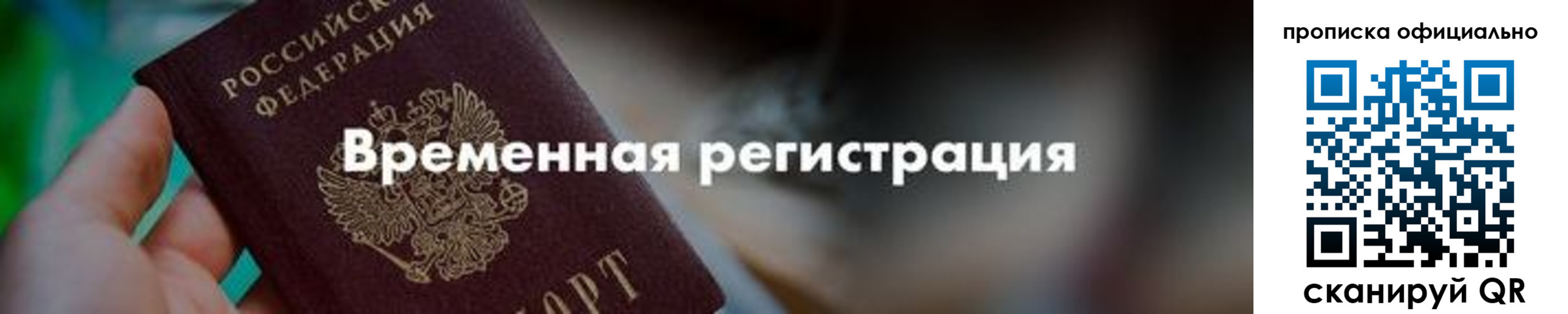временная регистрация для всех в Родниках