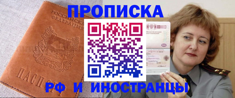 прописка в квартире в Родниках